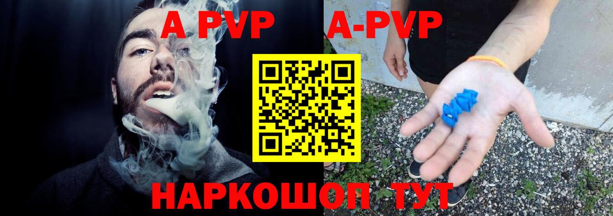 A-PVP  где можно купить   Вход с VPN  Карабулак  A PVP СК КРИС 