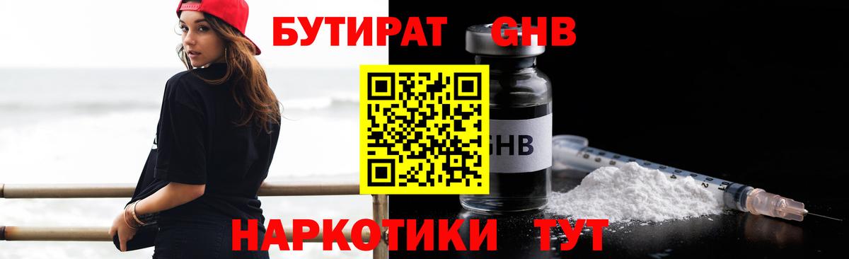 БУТИРАТ оксибутират Карабулак