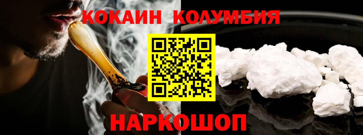 COCAIN Columbia Карабулак