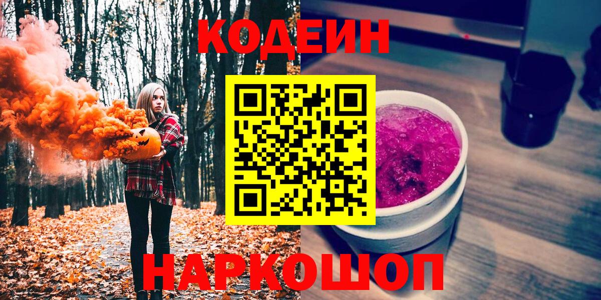 Кодеиновый сироп Lean Purple Drank Карабулак