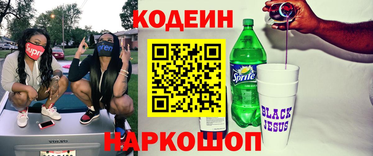 хочу наркоту  Вход с VPN  Карабулак  Кодеиновый сироп Lean напиток Lean (лин)  Codein Purple Drank 