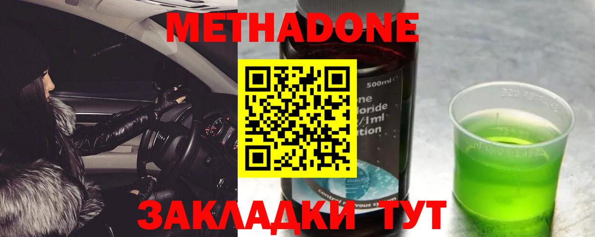 МЕТАДОН methadone Карабулак